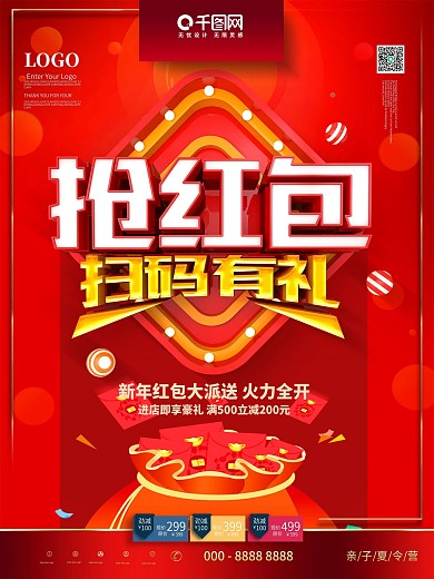C4D创意时尚立体抢红包扫码新年促销海报