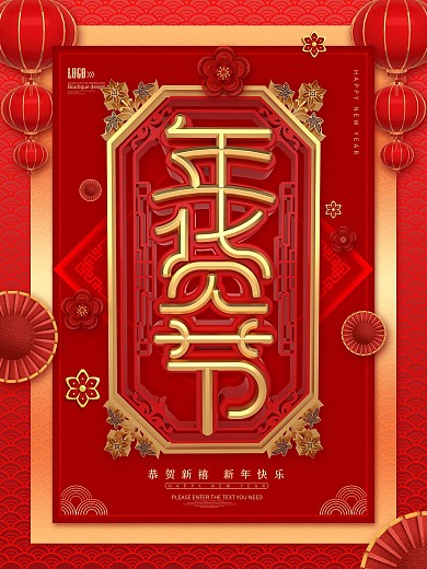 原创红色喜庆年货节海报