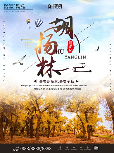 小清新简约胡杨林旅游海报设计