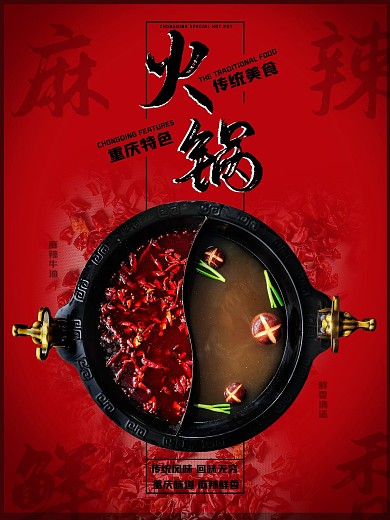 2020最新重庆火锅开业活动宣传海报