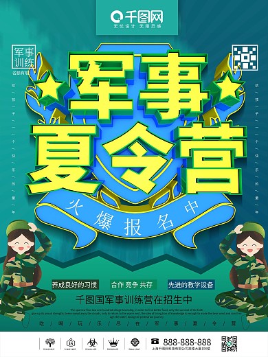C4D军事夏令营报名招生宣传海报