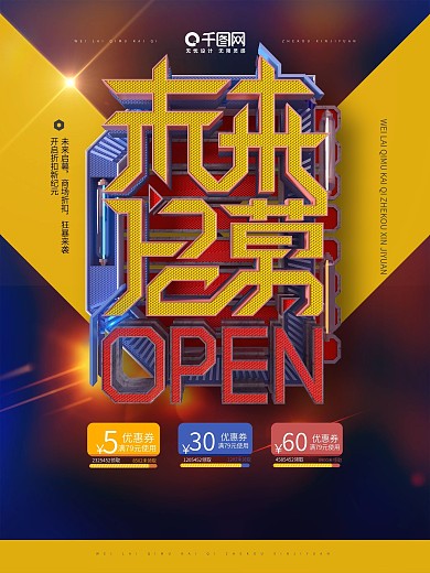原创商业广场活动预告海报