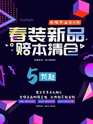 原创深蓝创意几何春装新品促销海报psd