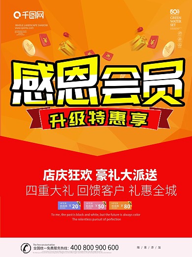 感恩会员图片