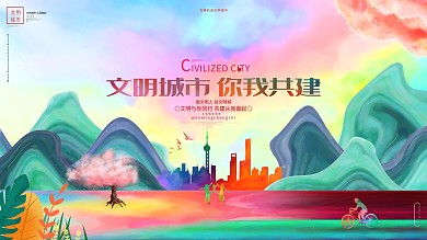 创意时尚创建文明城市低碳生活公益展板海报