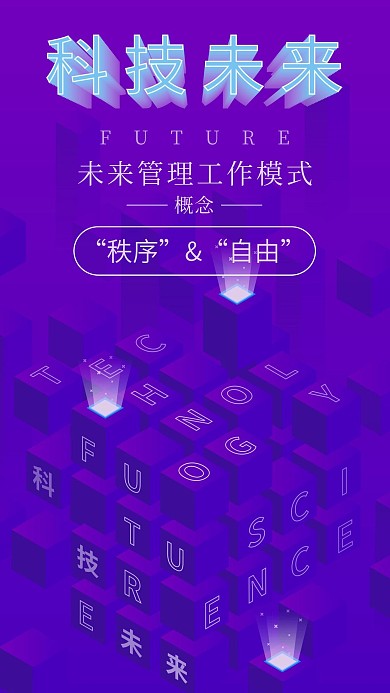 2.5D科技未来工作管理模式概念方块模型