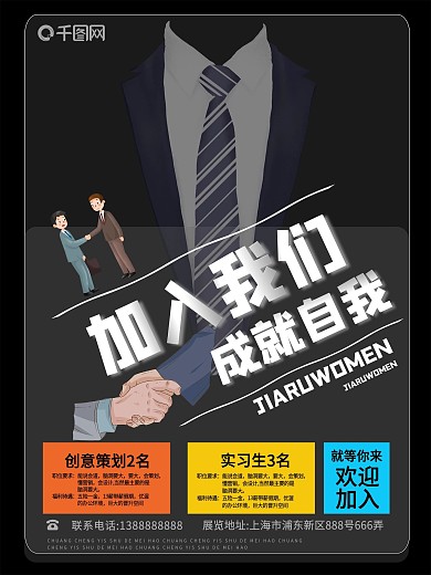 加入我们企业招聘启事