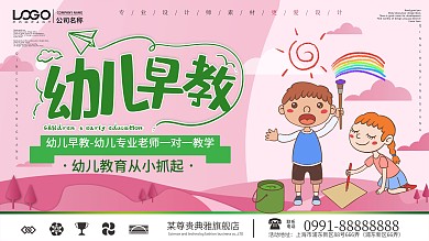 创意小清新早教宣传展板