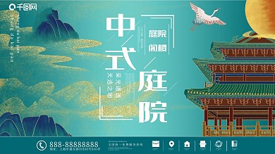 国潮房地产府邸宣传海报