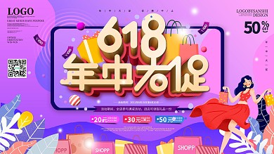 原创渐变618年中大促手机线上促销展板