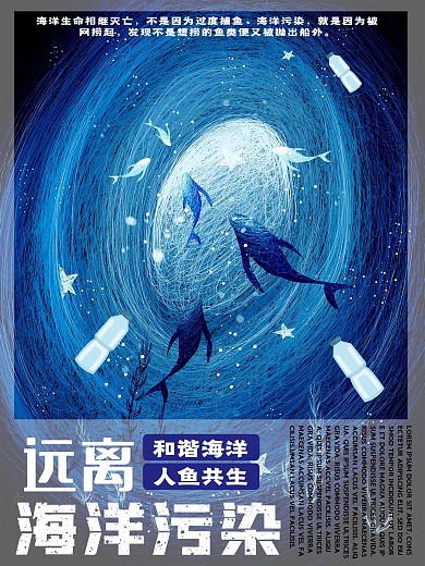 海洋污染公益广告