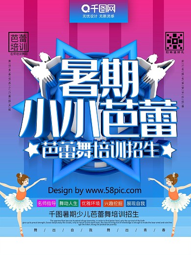 C4D暑期芭蕾舞培训班招生促销宣传海报
