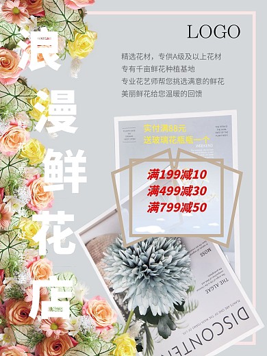 花店促销打折宣传海报