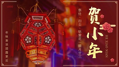 除夕小年夜新年宣传海报