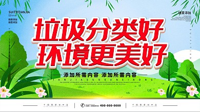 简约插画风立体字垃圾分类宣传海报