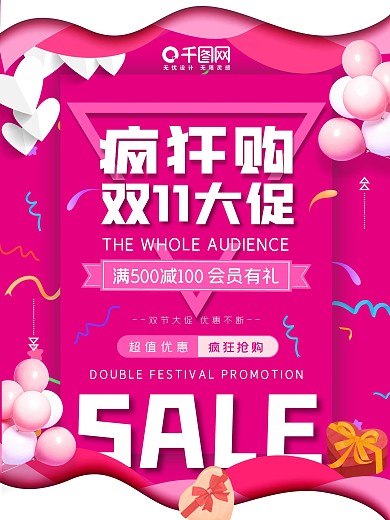 双11海报优惠特惠促销宣传购物打折活动