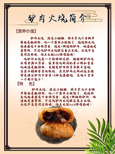 河间驴肉火烧高清下载