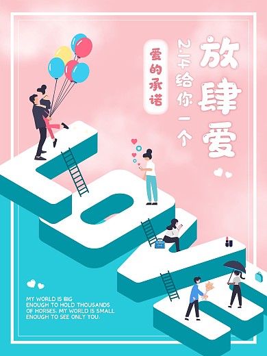 LOVE2.14情人节恋爱告白蓝粉色海报