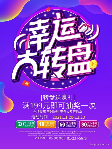 幸运大转盘抽奖海报