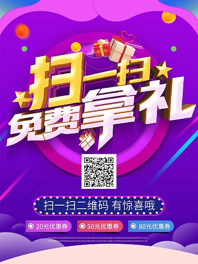 扫码关注宣传海报