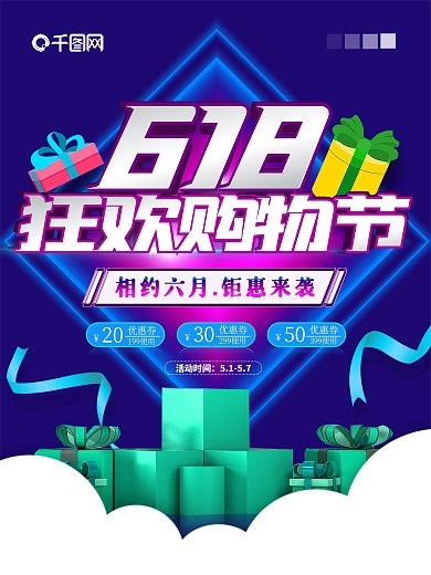 618狂欢购物节3D立体酷炫渐变促销海报