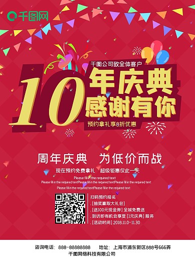 10周年庆典喜庆促销海报