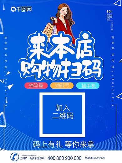 扫码送礼海报