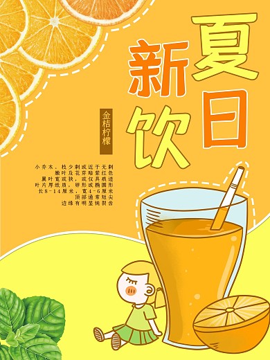 促销海报夏日新品冰镇饮料柠檬汁海报