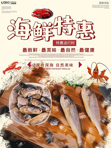 简约海鲜特惠促销海报