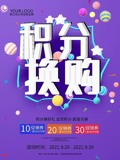 C4D淡紫积分换购促销海报