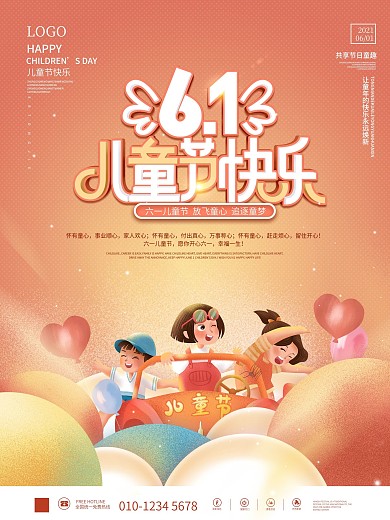 卡通可爱61儿童节快乐节日动态海报