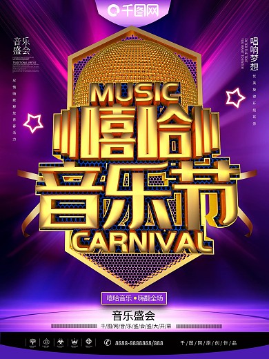 原创大气C4D嘻哈音乐节宣传海报
