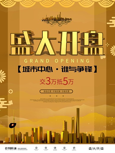 立体金色地产宣传海报