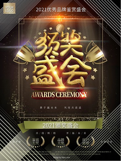 原创C4D颁奖典礼晚会海报