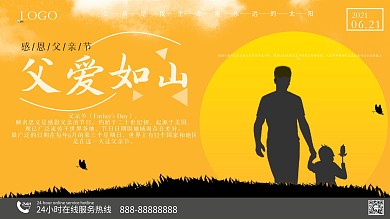 父亲节父爱如山横版公交站宣传海报