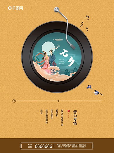 简约大气七夕节唱片创意海报