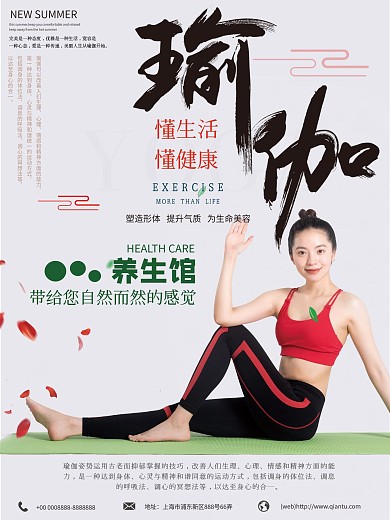 瑜伽课程宣传海报设计