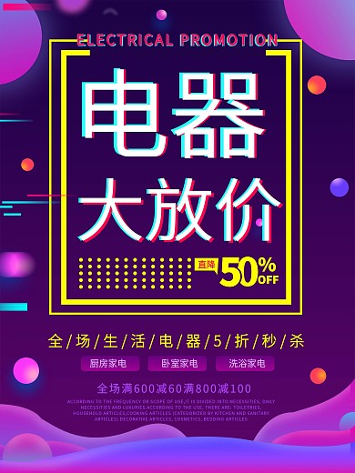 简约抖音风电器大放价促销海报