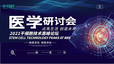 卫生教育医疗健康主题展板