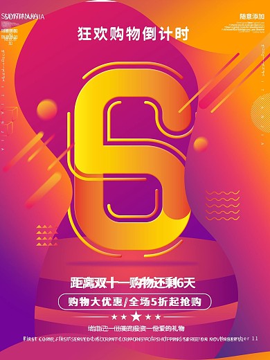 孟菲斯创意数字设计双十一倒计时海报6