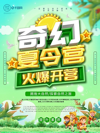 清新夏令营火爆开营