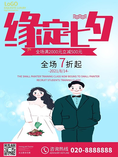 原创插画七夕节促销活动海报