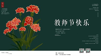 教师节素材教师节快乐海报背景图片展板