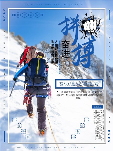 创意拼搏奋进企业文化海报设计