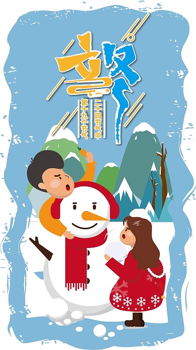 原创手绘扁平立冬手机海报