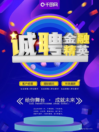 招聘海报金融招聘海报