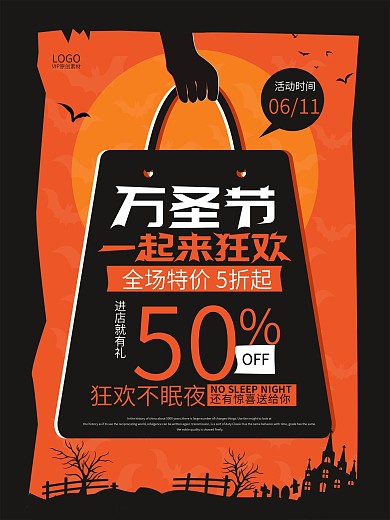 大气简约万圣节一起来狂欢促销海报