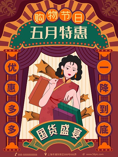 原创五月购物节复古海报