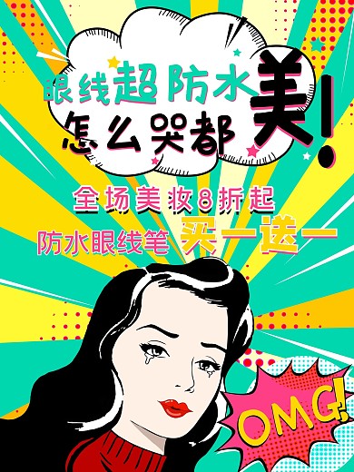 原创插画美妆波普风促销活动海报