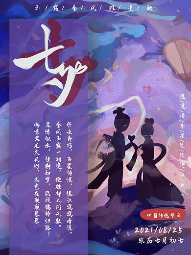 古风中国风古典水彩手绘七夕传统节日海报
